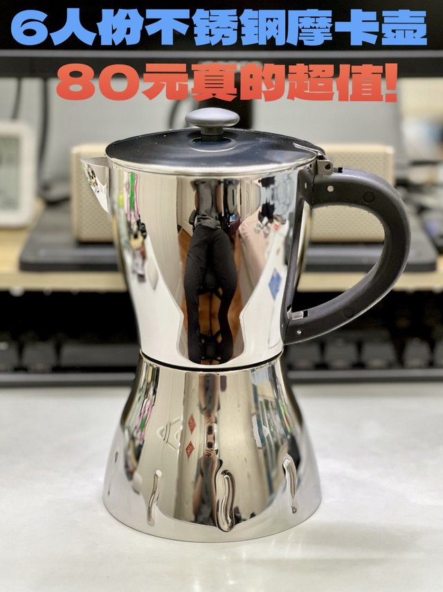 80元的6人份单阀不锈钢摩卡壶，真的超值！