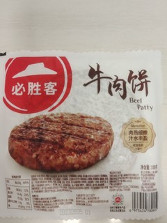 必胜客牛肉饼