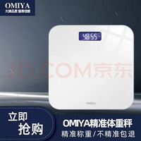 omiya高精准体重秤【LCD高清屏 电池款】