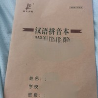 记录生活 篇二百九十七：汉语拼音本维克多利学校统一作业本