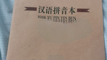 记录生活 篇二百九十七：汉语拼音本维克多利学校统一作业本