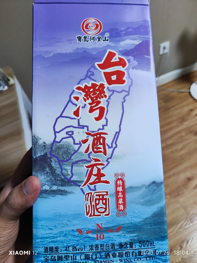 宝岛阿里山白酒