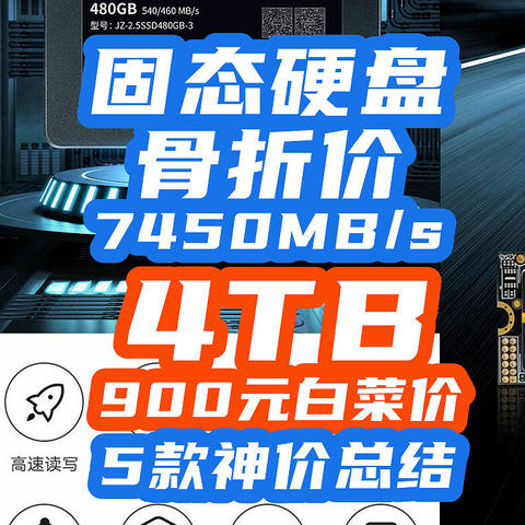 离谱了：900元就能买4T固态？还是PCIe4.0+7450MB/s！【5款神价总结】