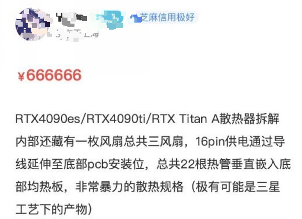 网传丨NVIDIA RTX 4090 Ti / TITAN A 测试版散热器公开，22热管、三风扇、结构特殊