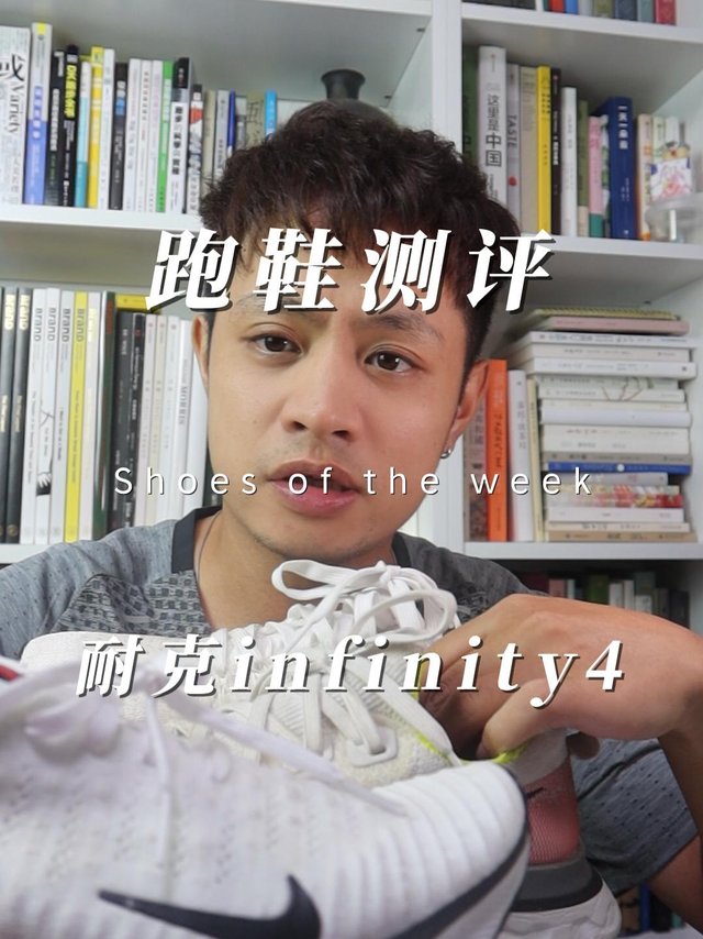 耐克的infinity4代值得买吗？