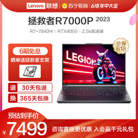 联想(Lenovo)拯救者R7000P202316英寸电竞游戏本笔记本电脑(R7-7840H16G1TRTX40602.5k165Hz100%sRGB)钛晶灰