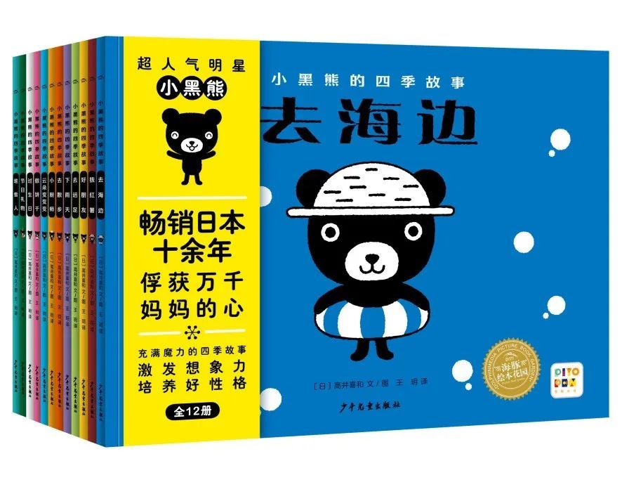 （日）高井喜和 /著绘  王玥∕译  海豚童书︱少年儿童出版社