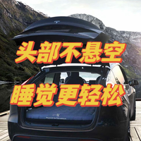 车届良新 篇二：一宿车载充气睡垫，睡垫中的特斯拉！