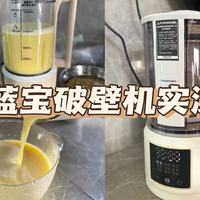 2023年破壁机推荐，破壁机怎么选？破壁机和豆浆机的区别是什么？蓝宝破壁机测评