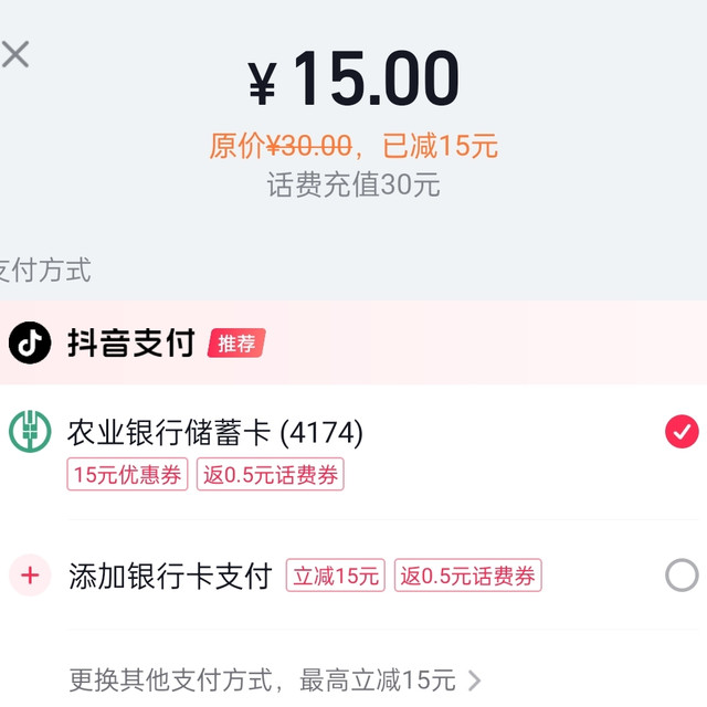 15块钱怎么充30元话费，进来我教你