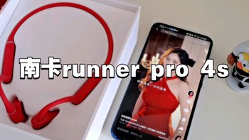 游泳跑步不入耳 南卡骨传导耳机Runner Pro4S开放式蓝牙耳机