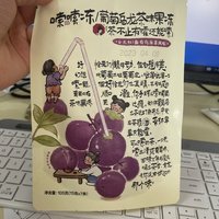 食品饮料 篇二十五：果冻吃过吧，那茶冻呢，还是葡萄🍇味的，要嗦哦，酸溜溜，凉滋滋