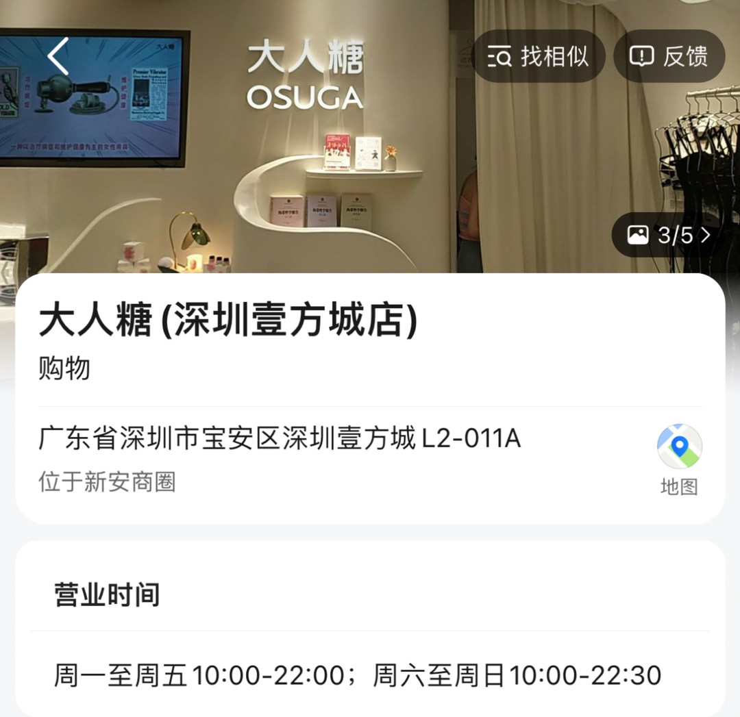 全国首店丨让情趣玩具走到阳光下，大人糖没有食言。