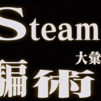 游戏 篇一：Steam常见骗术大汇总（一﻿）