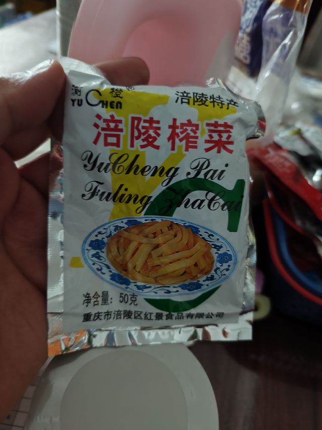 和你一起，吃榨菜又何妨