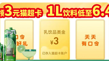 8月3日饮料好价汇总，领3元猫超卡，佰恩氏NFC小青柠汁0添加1L*1瓶装，好价低至6.4元！包邮~