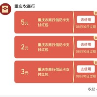 独家福利！全国农商行送你10元立减金，快来领取吧！工行还有20元！