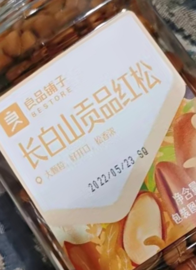 良品铺子坚果炒货