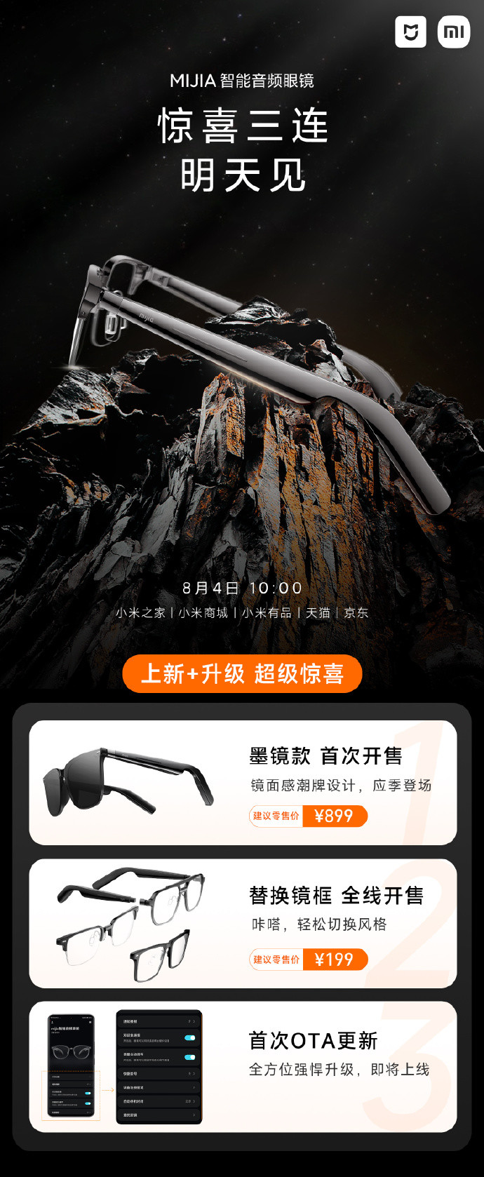 MIJIA 智能音频眼镜墨镜款明日发售：迎首次 OTA 更新、新增替换镜框