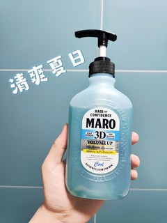 炎炎夏日瑟瑟发抖，Maro超冰爽男士洗发水~