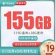 福利：19元155G的湖南星卡