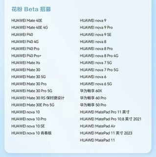 鸿蒙4.0升级名单，这里有你的机器吗？