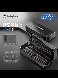 西屋（Westinghouse）螺丝刀套装多功能小型