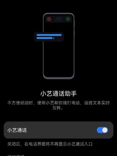 鸿蒙4.0的小艺也能接打电话了！越来越智慧