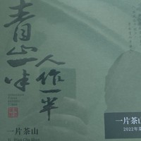 茶与酒系列 篇七十二：说说自己最近买的茶，管阳白茶以及赤壁青砖