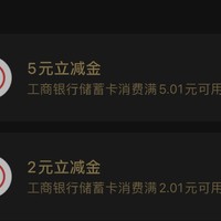 岩哥资讯 篇三十一：没想到都23点了工行还能给我7微信立减金！