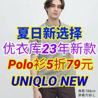 优衣库新款Polo衫盘点:149降至79元价位段超值单品推荐～第二篇3款～