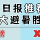 主打凉爽!20个人民日报推荐的亲子避暑胜地