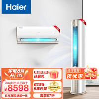 海尔（Haier）新一级能效智能一柜一挂静悦空调套装一室一厅35KBB81+72KCA81
