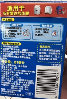 可以用40晚的雷达电热蚊香液