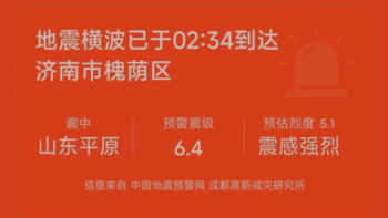 山东地震，多地震感明显，教你打开手机的地震预警功能，关键时刻能保命！