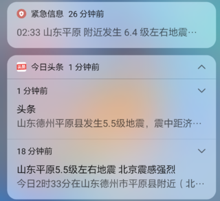 明晨2点半，经历一次地震！