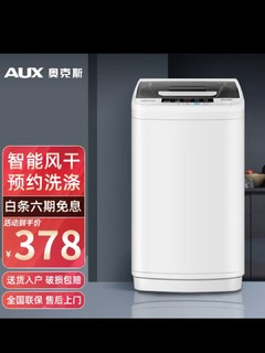 奥克斯（AUX）洗衣机全自动波轮家用小型宿