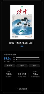 还记得学生时代的《读者》么？可以免费看啦