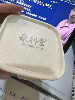 陈皮梅糖 泉利堂