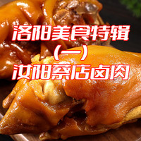 洛阳特辑（一）：汝阳蔡店卤肉