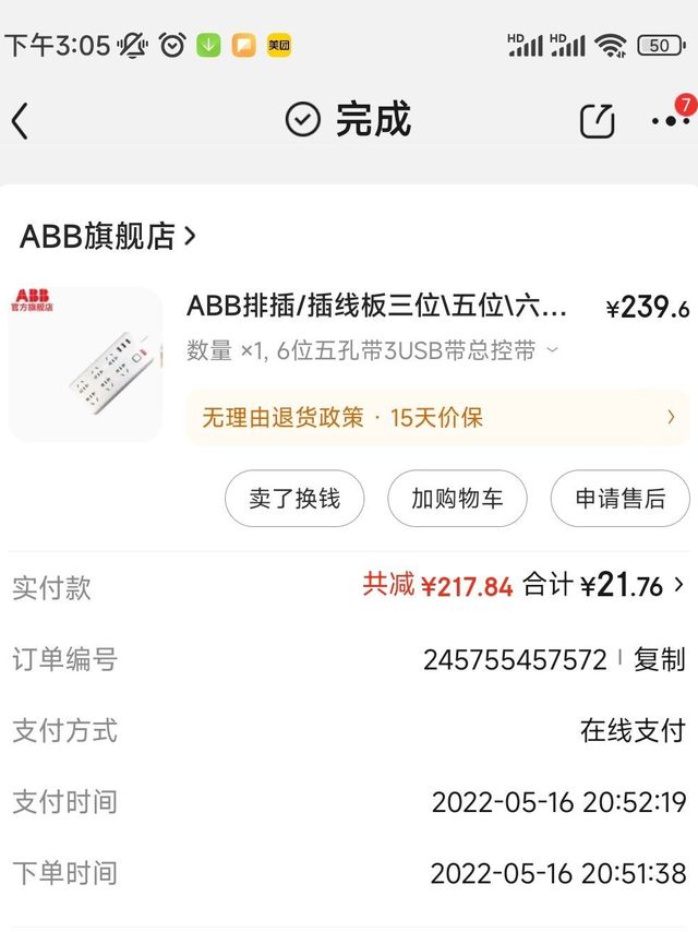 作为一个资深韭菜，我来晒晒我的插排。