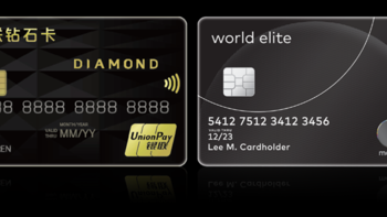 银联钻石+世界之极套卡，免年费！