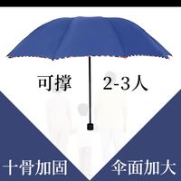 惠寻 京东自有品牌 10骨雨伞加大加固晴雨两