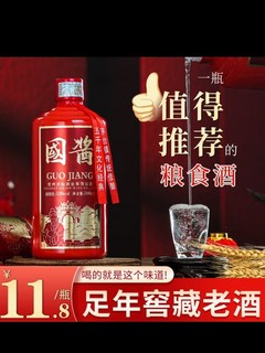 赖世安國酱茅台镇53度酱香型白酒粮食酿造口