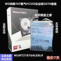 国行全新西数HC550WUH721816ALE6L416TBSATA6Gb企业级硬盘16T