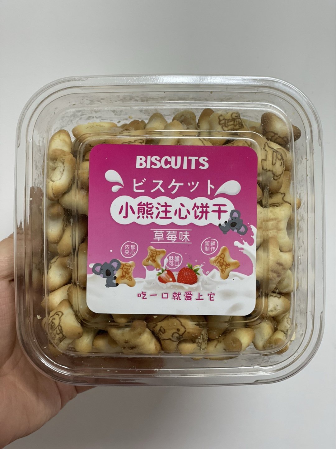 甜蜜蜜的小熊注心饼干