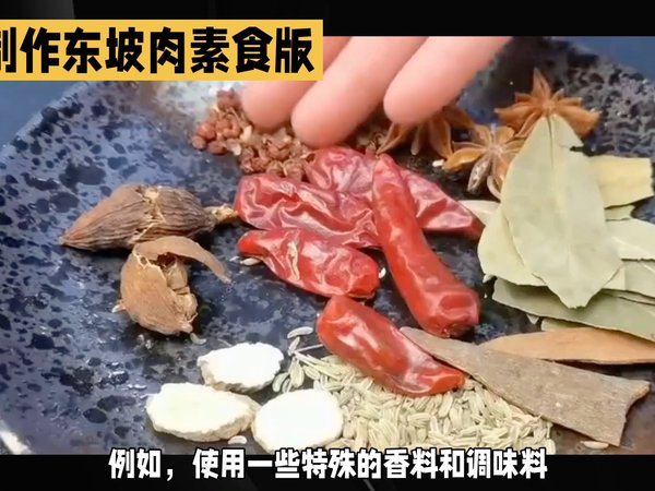 东坡肉素食版，你绝对想不到的美味！