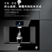 欧恩新品A3嵌入式即热饮水机：科技与艺术的完美结合