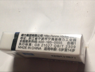 买铅笔赠送的小橡皮