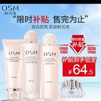 欧诗漫（OSM）珍珠营养美肤化妆品套装烟酰